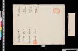 御本丸大奥御小襖並御杉戸御絵筆者書付