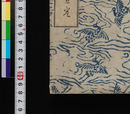 米菴蔵筆譜 毛筆譜 多色木版 天保5年 和本 書道 東京国立博物館デジタルライブラリー / 米庵筆譜 : 上巻