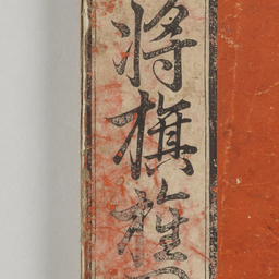 東京国立博物館デジタルライブラリー / 《諸将旗旌図》 : 中