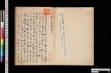 大坂冬夏實録 白龍子