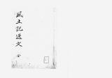 風土記逸文