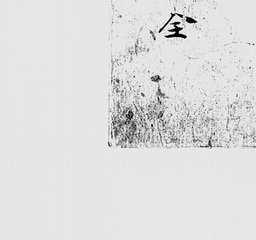 風土記逸文の文献学的研究 normal_cbc75e00-6e4d-4c81-9531