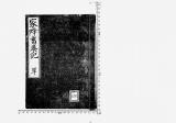 家蜂畜養記
