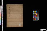 諸国寺社御朱印