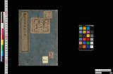 群英類聚図譜目録