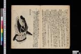 採薬使記