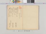 《服忌令無念届近例書》