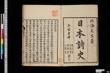 日本詩史