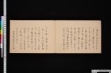 ［神徳伝流軍法伝書］