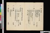 《久能山御神宝》