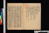 《虎嘯劔法秘伝蒐録》