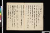 ［元和寛永日記］