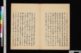 古事記金烏伝總論