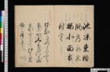 《色紙之謌書法》