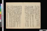 《視聴日録　巻五・六》
