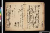 《質屋仲間江被仰渡御触書》