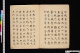 執鎗手段　教形書附