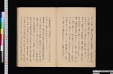 修要秘訣伝講筆記