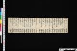 珠鏡集《南蛮流大銃指矢倉積》