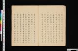 主将要務集