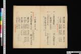 《諸国御料高書》